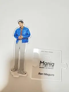 目黒蓮 アクスタ