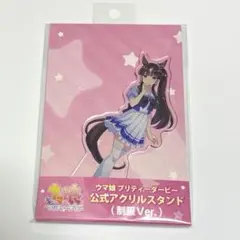 ウマ娘 ファミリーマート ファミマ コラボ アクリルスタンド ラッキー