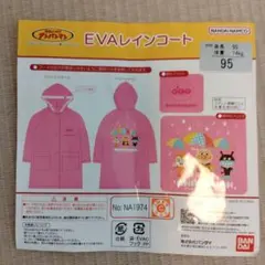 美品☆アンパンマン レインコート 95サイズ