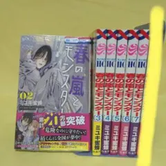2026年最新】春の嵐とモンスター 全巻の人気アイテム - メルカリ
