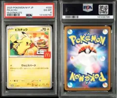 PSA10】 リオル 022/M-P マクドナルド 新品未開封プロモパック付き