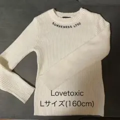 Lovetoxic リブニット セーター ホワイト Lサイズ