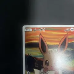 イーブイ：ムンク展×ポケモンカードゲーム PROMO SM-Pプロモカード 2…のサムネイル