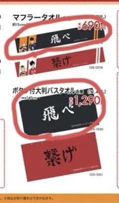 ハイキュー しまむら 横断幕 烏野高校 タオル