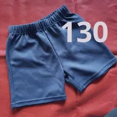 体操着　ハーフパンツ　130㎝ ネイビー
