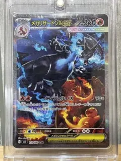 メガリザードンex