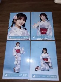 日向坂46 山下葉留花 2026浴衣 生写真 コンプ