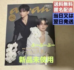 anan No.2511増刊号 小田切ヒロ スペシャルカバー モテコスメ大賞