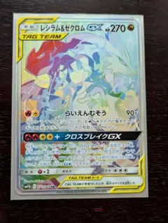 レシラム&ゼクロム　HR 2025年最新】レシラム&ゼクロムgx hrの人気アイテム - メルカリ