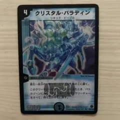 デュエルマスターズ クリスタル・パラディ リキッド・ピープル 初期