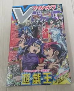 ⭐️Vジャンプ 2014年2月特大号 カード付　未開封　奇跡のタッグ！　ミラバト