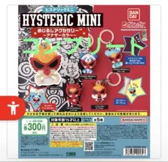 2026年最新】HYSTERIC MINI タイトル：めじるしアクセサリー カプセル