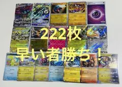 約222枚！ポケモンカード　まとめ売り　引退品 断捨離 大量 ポケカ
