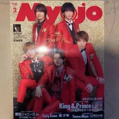 Myojo 2021年2月号　表紙:King & Prince