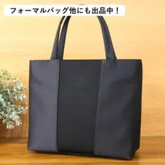 岩佐IWASA エスコミュールESCOMUL お受験トートバッグ Lサイズ大容量