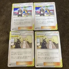 ポケモン グズマ&ハラ シロナ&カトレア 4枚セットエクストラ