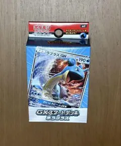 ポケモンカード GXスタートデッキ 水ラプラス