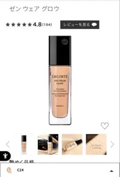 DECORTÉ ZEN WEAR GLOW C24 リキッドファンデーションのサムネイル
