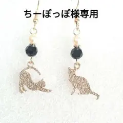 【ちーぽっぽ様専用】おすわり猫ちゃんと背伸び猫ちゃんのきれいめピアス　イヤリング