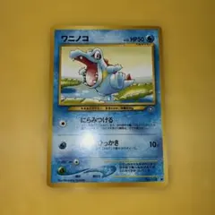 ワニノコ HGSS 発売記念カード 007/L-P - メルカリ