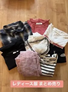 レディース服とパンツのまとめ売り 13点