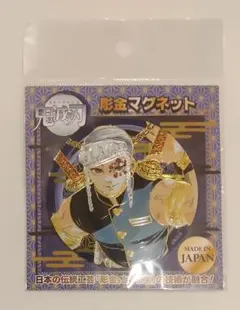 鬼滅の刃 彫金マグネット 宇髄天元 ジャンプショップ限定