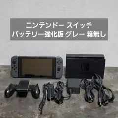 ニンテンドー スイッチ バッテリー強化版 グレー 箱無し