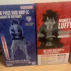 ONE PIECE BASE SHOP 限定 一番くじ ルフィ 2点セット