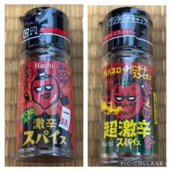 Hachi 激辛一味 +超激辛一味 お試し2種セットのサムネイル