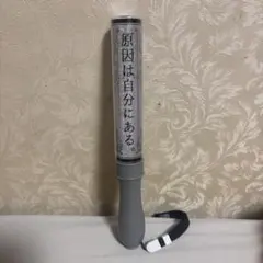 げんじぶ 長野凌大 ペンライト 夢現の続き - メルカリ