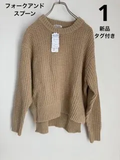 フォークアンドスプーン FORK&SPOON レディース プルオーバー 新品 1