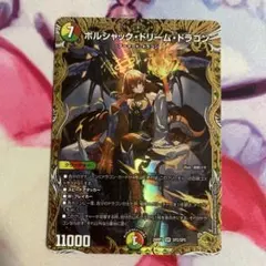 2025年最新】ボルシャック・ドリーム・ドラゴン 金の人気アイテム