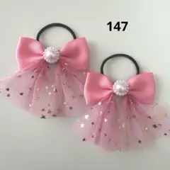 147 ヘアゴム リボン　キッズ　フォーマル　濃ピンク