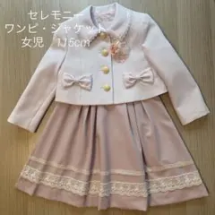 女児　115cm セレモニーセットアップ
