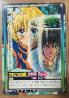 ハンターハンター カードダス ハイパーバトル クラピカ 師匠 - メルカリ