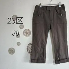 9-329【23区】カジュアルパンツ ブラウン サイズ38 綿