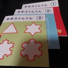 こどもちゃれんじ 思考力ぐんぐん 5-6歳児用 3冊セットのサムネイル