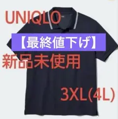 【最終値下げ】 ドライカノコ ポロシャツ 半袖 3XL ユニクロ 新品4L