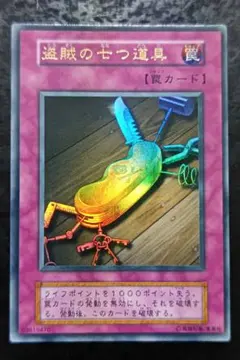 遊戯王　盗賊の七つ道具　スタジオダイス版　初期 遊戯王 盗賊の七つ道具 スタジオダイス版 初期 - メルカリ