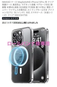 お値下げ！NIMASO iPhone 15 Pro用クリアケース
