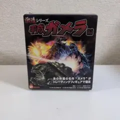 アートスピリッツ 激造 平成ガメラ編 ガメラ スタンダードポーズ 激造シリーズ