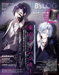 B's-LOG 2026年1月号 ebtenDXパック