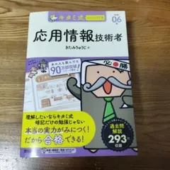 応用情報技術者　キタミ式 きたみりゅうじ