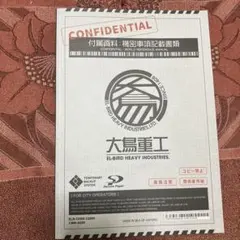 COGEN 大鳥こはくと刻の剣 限定版　付属資料機密事項記載書類のみファンブック
