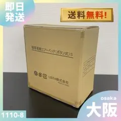 送料込み＊LISTA 極圧電動エアーベッド(ボタン式)S 年式不明＊1110-8