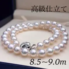 花珠真珠✨最大9.0mm】 あこや真珠 ネックレス 鑑別書 パール 