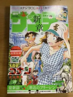 カード付録完備】週刊少年サンデー2024年37号38号 合併号 毛利蘭プロモ