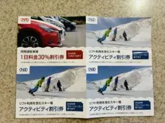 日本駐車場開発 株主優待 アクティビティ３枚と駐車場割引券1枚
