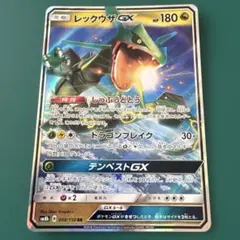 レックウザGX RR[SM8b 098/150] GXウルトラシャイニー