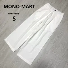 【モノマート】ワイドタックパンツ スラックス センタープレス 美シルエット S